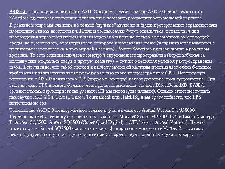 A 3 D 2. 0 -- расширение стандарта A 3 D. Основной особенностью A