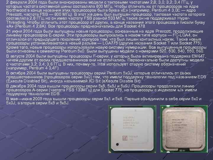 2 февраля 2004 года были анонсированы модели с тактовыми частотами 2, 8; 3, 0;