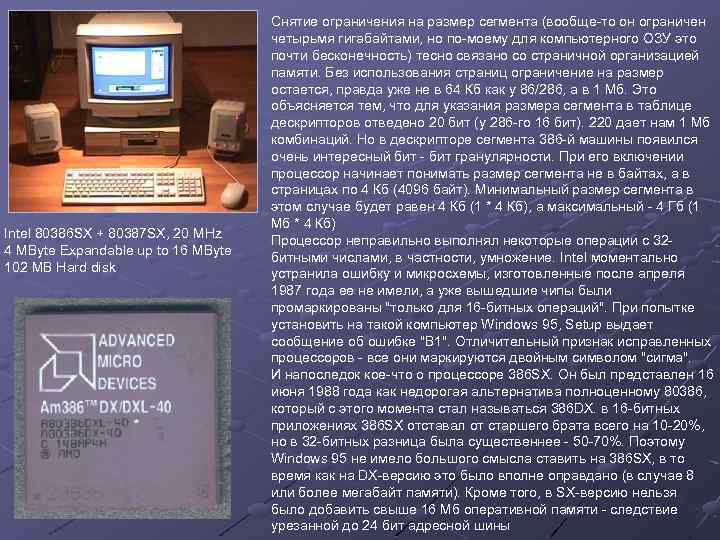 Intel 80386 SX + 80387 SX, 20 MHz 4 MByte Expandable up to 16