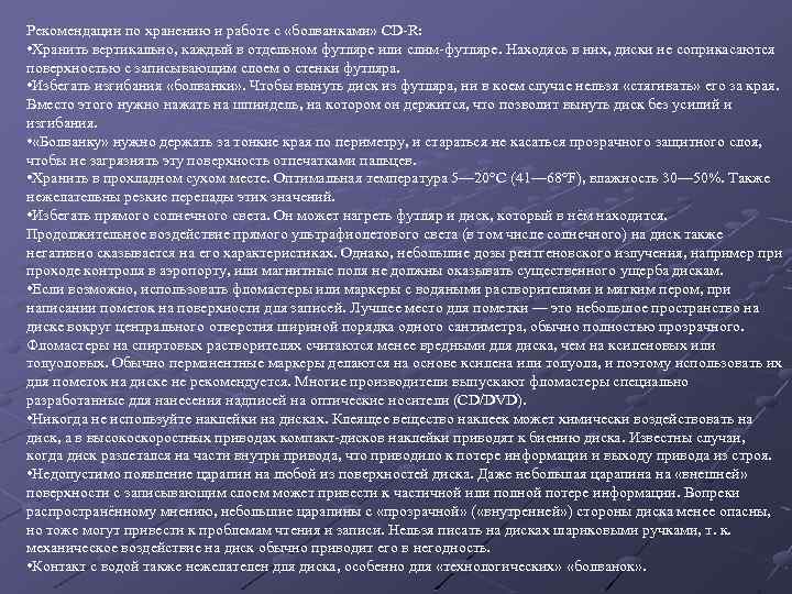 Рекомендации хранения. Рекомендации по хранению. Вопреки сведений или сведениям.