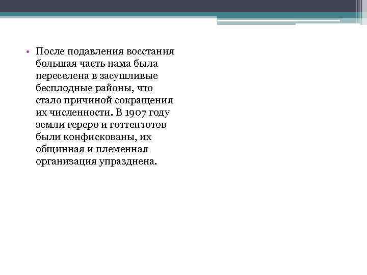  • После подавления восстания большая часть нама была переселена в засушливые бесплодные районы,