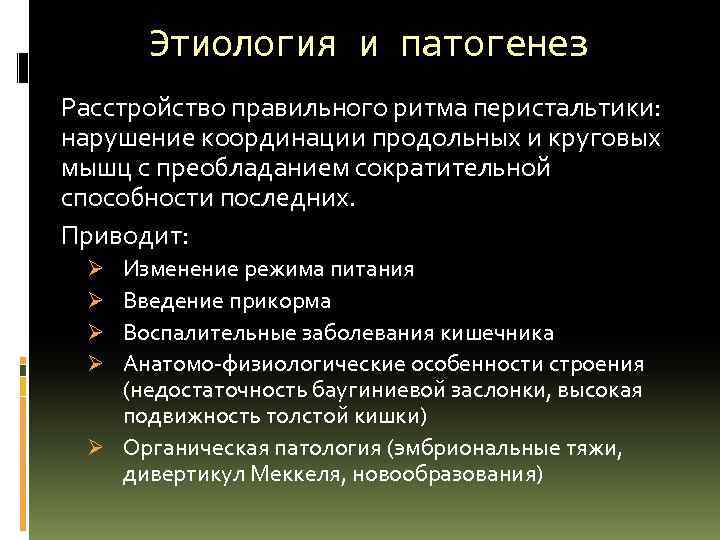 Этиология патогенез тест. Патогенез инвагинации кишечника. Патогенез инвагинация кишка. Инвагинация кишечника этиология патогенез. Инвагинация этиопатогенез.