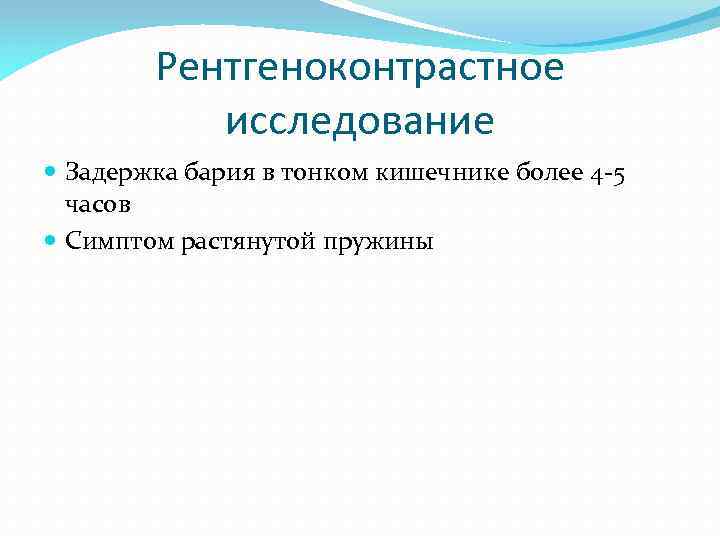 Задержка стула более 48 часов