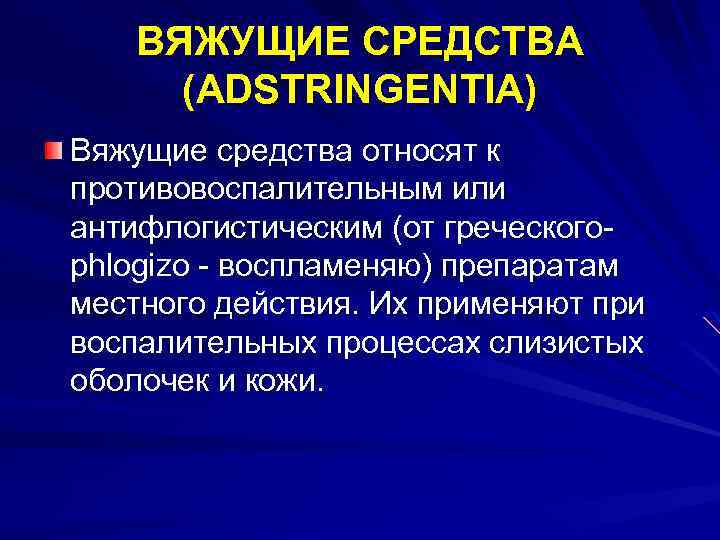 Вяжущие средства презентация