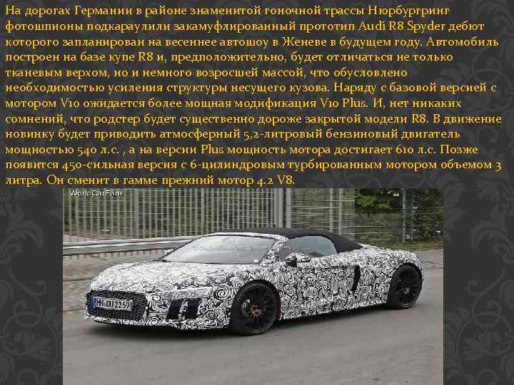 На дорогах Германии в районе знаменитой гоночной трассы Нюрбургринг фотошпионы подкараулили закамуфлированный прототип Audi