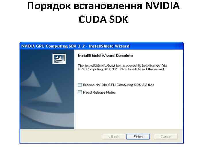 Порядок встановлення NVIDIA CUDA SDK 