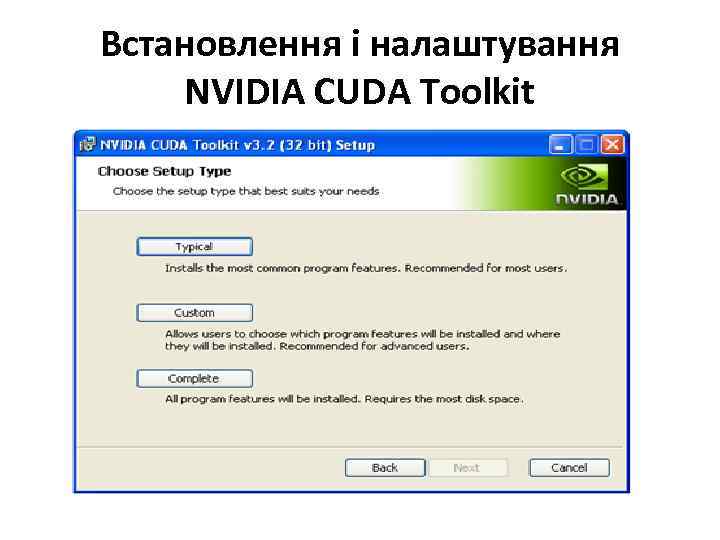 Встановлення і налаштування NVIDIA CUDA Toolkit 