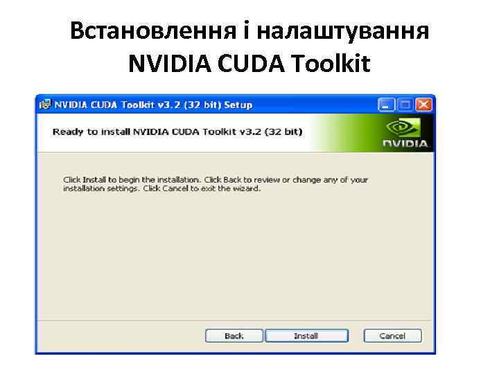 Встановлення і налаштування NVIDIA CUDA Toolkit 