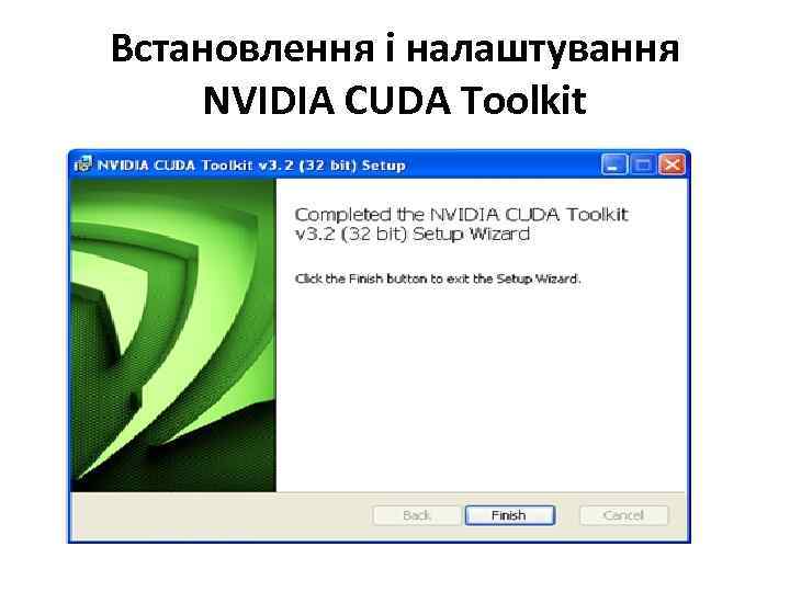 Встановлення і налаштування NVIDIA CUDA Toolkit 