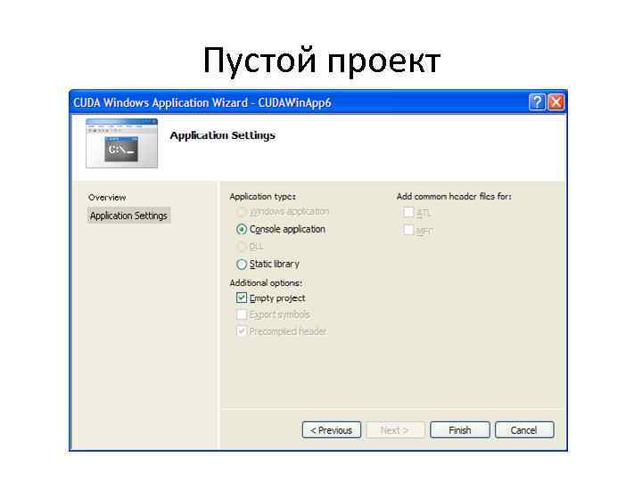 Пустой проект 