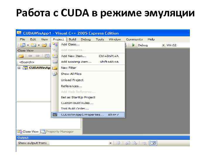 Работа с CUDA в режиме эмуляции 
