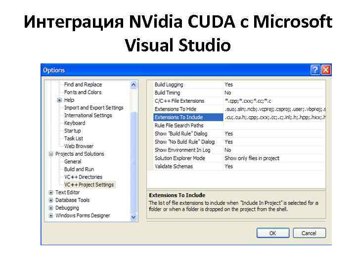 Интеграция NVidia CUDA с Microsoft Visual Studio 