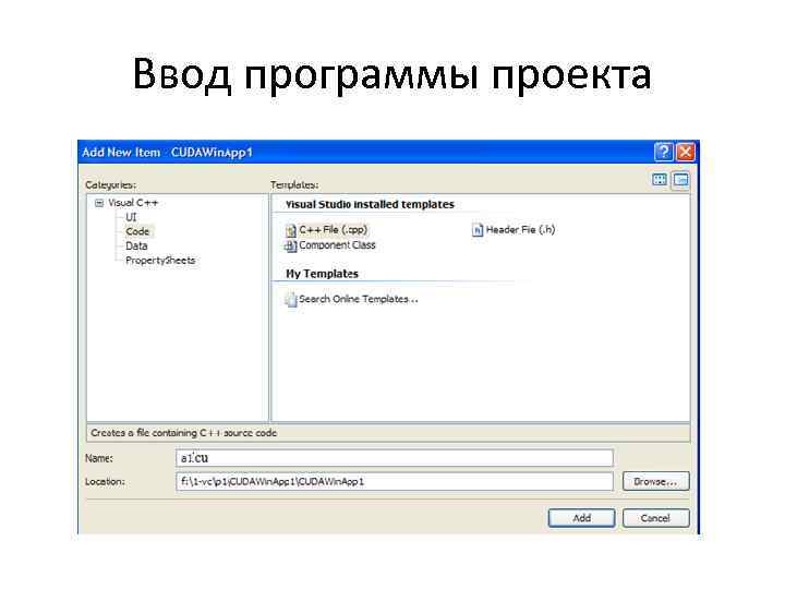 Ввод программы проекта 