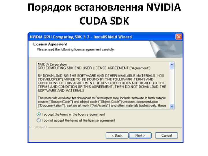 Порядок встановлення NVIDIA CUDA SDK 