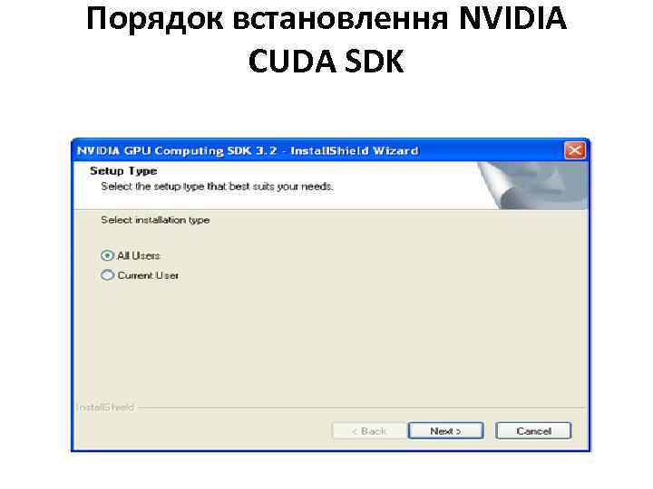 Порядок встановлення NVIDIA CUDA SDK 