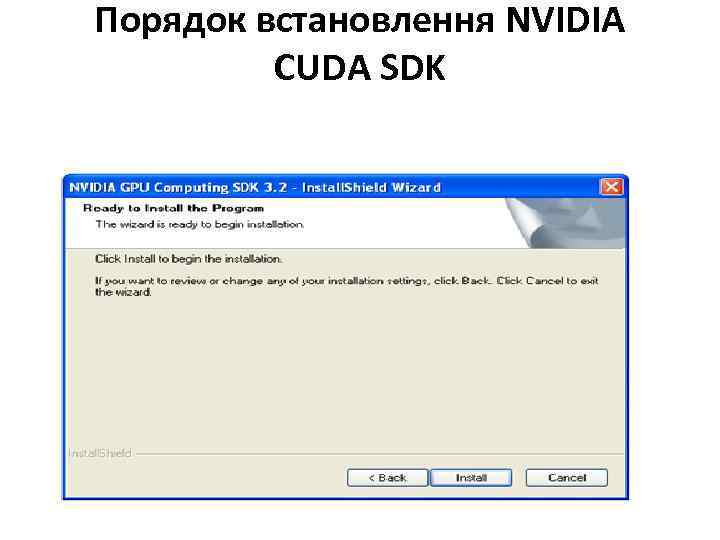 Порядок встановлення NVIDIA CUDA SDK 