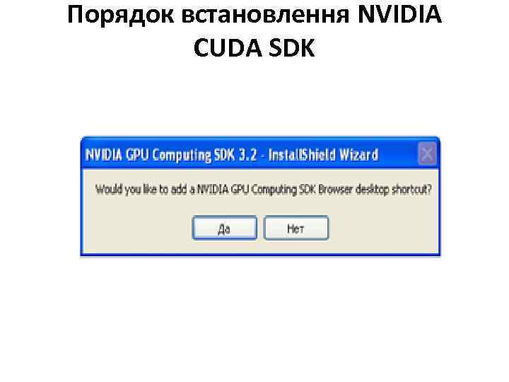 Порядок встановлення NVIDIA CUDA SDK 