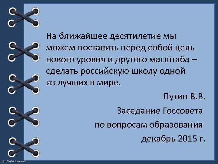 На ближайшее десятилетие мы можем поставить перед собой цель нового уровня и другого масштаба
