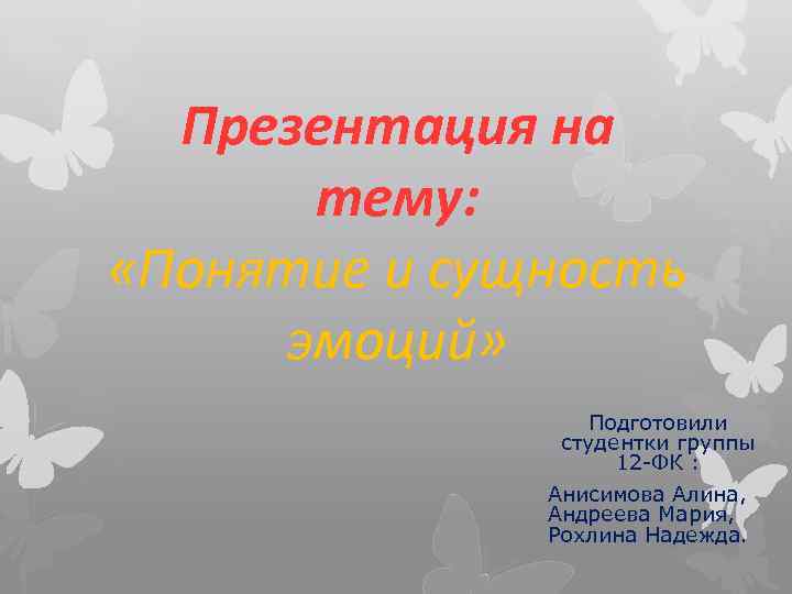 Презентация на тему понятие. Обложка презентаций по теме понятие движений.