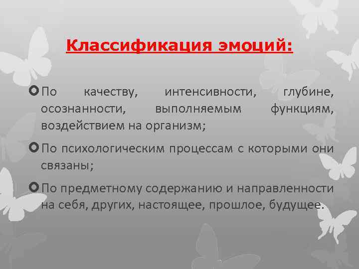 Классификация эмоций презентация