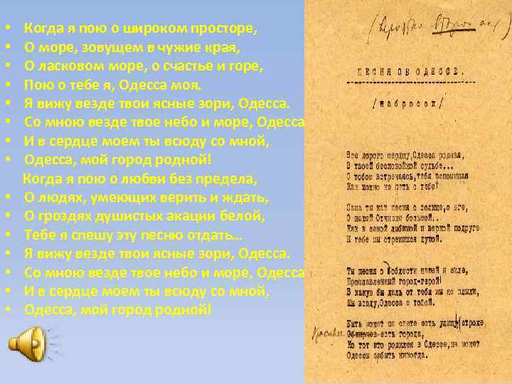  • • • • Когда я пою о широком просторе, О море, зовущем