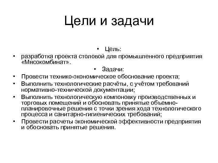 Задачи наряда. Цели и задачи столовой. Разработка целей и задач проекта. Цели и задачи для производственной столовой.