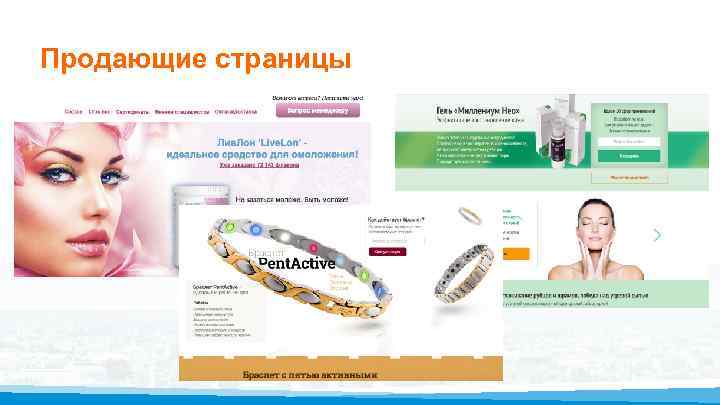 Продающие страницы 