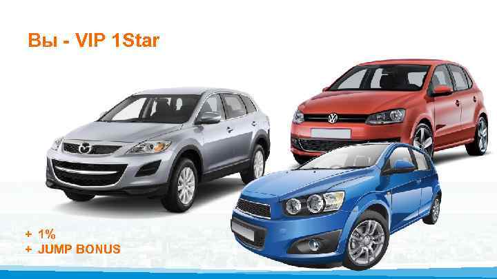 Вы - VIP 1 Star + 1% + JUMP BONUS 