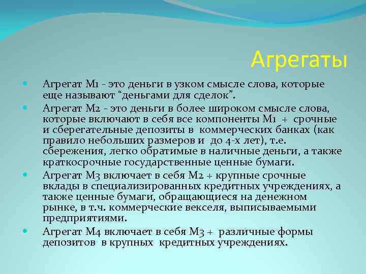 Агрегат это. Агрегат. Абригат. Деньги в широком смысле это агрегат. Агрегатами называются.