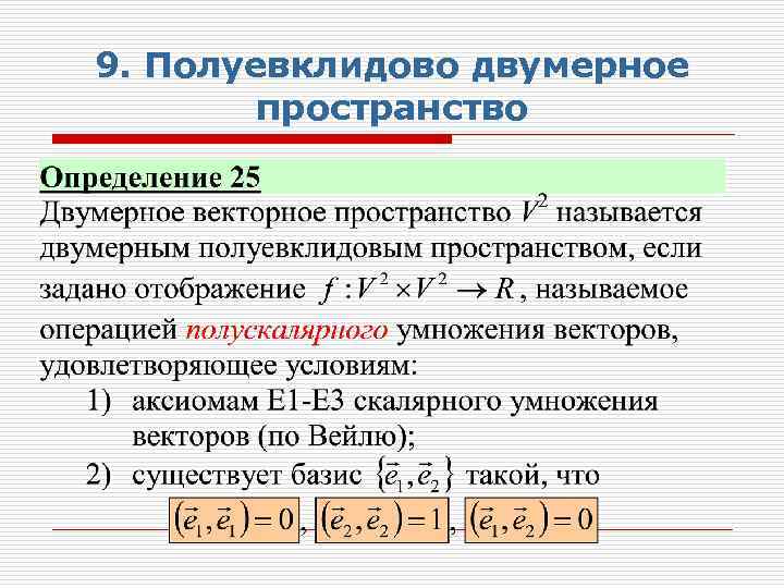 Двумерный вектор. Двумерное векторное пространство. Пространства векторов двумерной плоскости. Двусереок пространство. Вектор в двумерном пространстве.