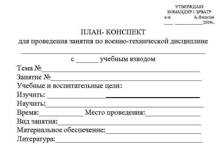 Практическая разработка плана конспекта проведения занятия