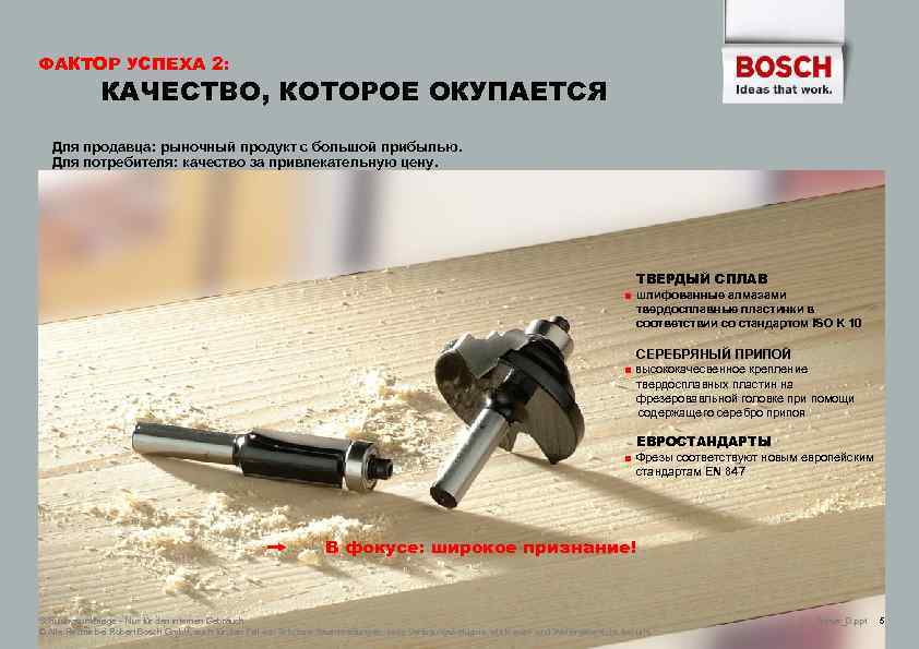 ФАКТОР УСПЕХА 2: КАЧЕСТВО, КОТОРОЕ ОКУПАЕТСЯ Для продавца: рыночный продукт с большой прибылью. Для