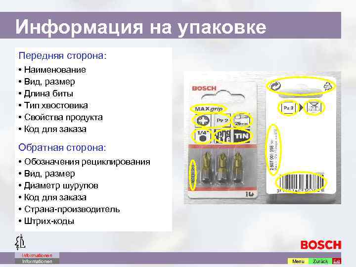 Информация на упаковке Передняя сторона: • Наименование • Вид, размер • Длина биты •