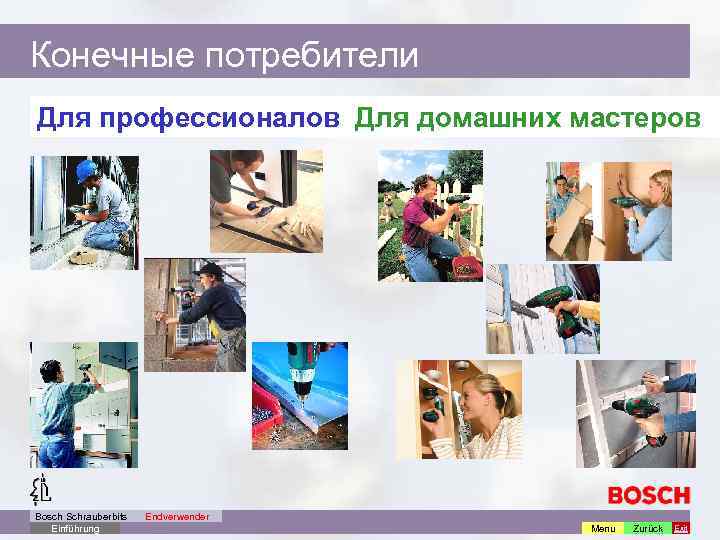 Конечные потребители Для профессионалов Для домашних мастеров Bosch Schrauberbits Einführung Endverwender Menu Zurück Exit