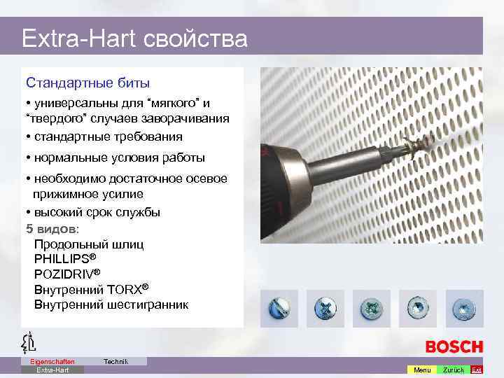 Extra-Hart свойства Стандартные биты • универсальны для “мягкого” и “твердого” случаев заворачивания • стандартные