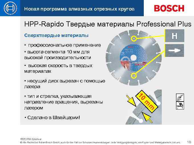 Новая программа алмазных отрезных кругов HPP-Rapido Твердые материалы Professional Plus Сверхтвердые материалы • профессиональное