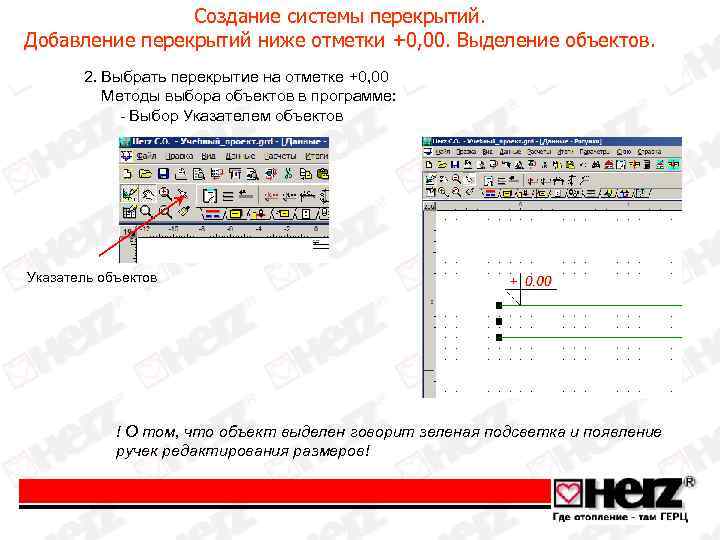 Создание системы перекрытий. Добавление перекрытий ниже отметки +0, 00. Выделение объектов. 2. Выбрать перекрытие