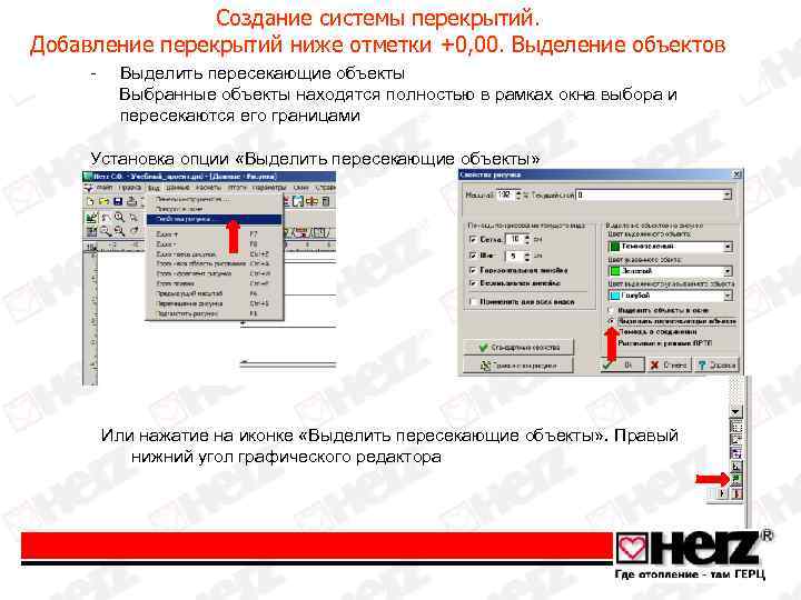 Создание системы перекрытий. Добавление перекрытий ниже отметки +0, 00. Выделение объектов - Выделить пересекающие
