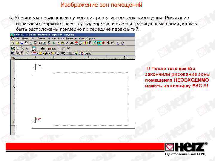 Изображение зон помещений 5. Удерживая левую клавишу «мыши» растягиваем зону помещения. Рисование начинаем с