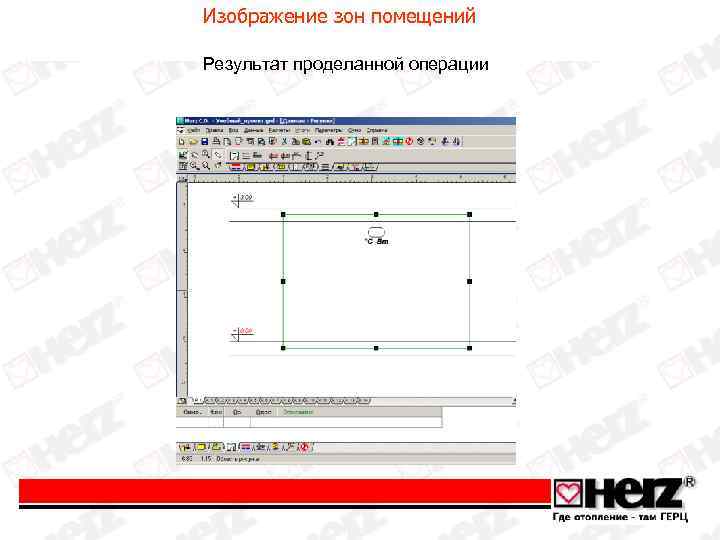 Изображение зон помещений Результат проделанной операции 