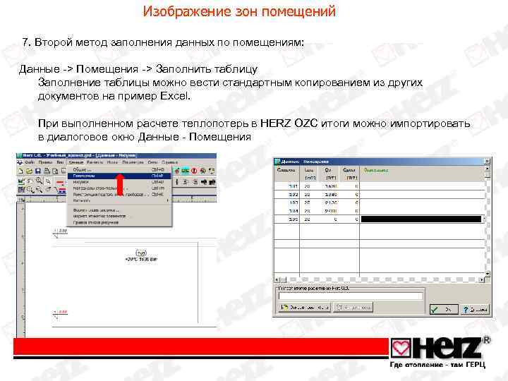 Изображение зон помещений 7. Второй метод заполнения данных по помещениям: Данные -> Помещения ->