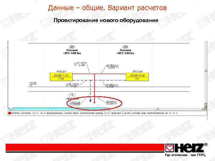 Данные – общие. Вариант расчетов Проектирование нового оборудования 