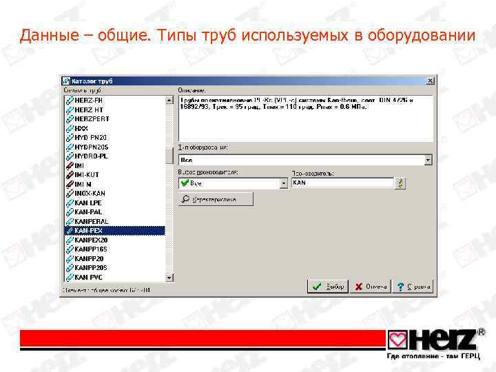 Данные – общие. Типы труб используемых в оборудовании 