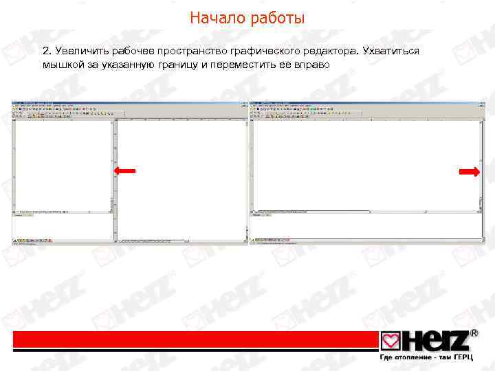 Начало работы 2. Увеличить рабочее пространство графического редактора. Ухватиться мышкой за указанную границу и