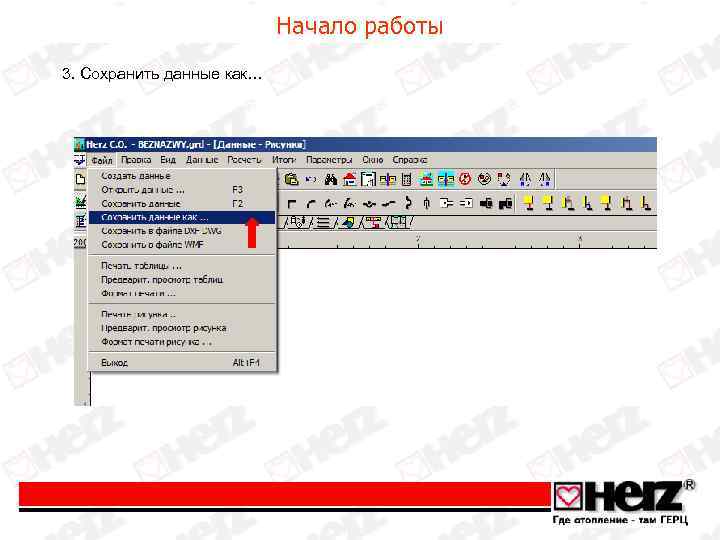 Начало работы 3. Сохранить данные как… 