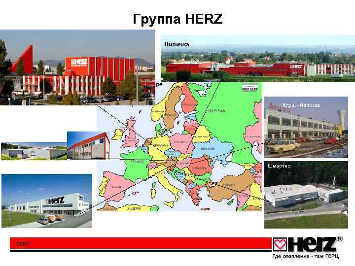 Группа HERZ Виличка Клуш - Напокка Шмартно 