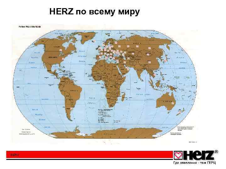 HERZ по всему миру 
