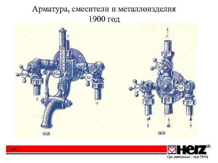 Арматура, смесители и металлоизделия 1900 год 