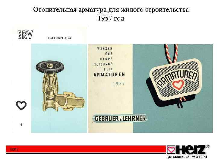 Отопительная арматура для жилого строительства 1957 год 