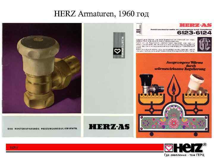 HERZ Armaturen, 1960 год 